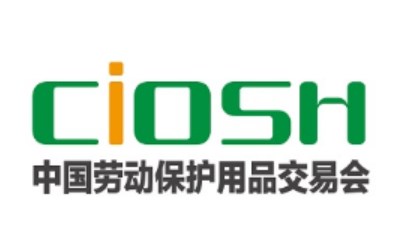 2024年第106届中国劳动保护用品交易会（上海劳保展）