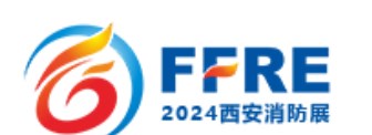 2024年第二届中国（西安）国际消防技术装备与应急救灾展览会