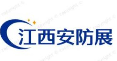 2024年中国(江西)数字安防产业博览会