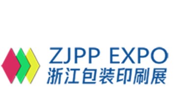 2024年第三届中国台州国际包装印刷展览会