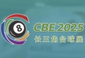 CBE2025곤ǣݣ̨ļײҵչ